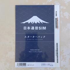 【取引中/受付停止中】【新品未開封✨送料無料】日本通信SIMスタ...