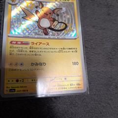 ポケモンカードライチュウSの画像