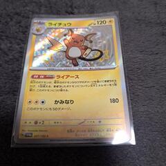 ポケモンカードライチュウS