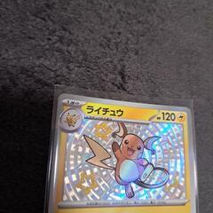 ポケモンカードライチュウSの画像