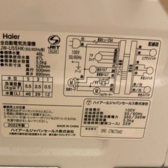 《セール‼️》洗濯機 Haier 5.5kgの画像