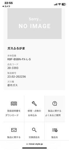 お風呂のバランス釜
