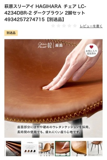 ダイニングチェア　2脚セット　4脚セット　未使用　新品　