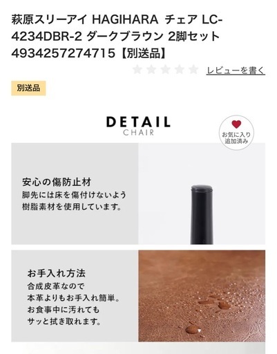 ダイニングチェア　2脚セット　4脚セット　未使用　新品　