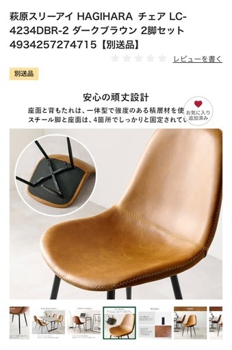 ダイニングチェア　2脚セット　4脚セット　未使用　新品　