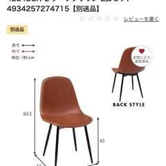 ダイニングチェア　2脚セット　4脚セット　未使用　新品　の画像