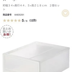 無印　収納ケース　
