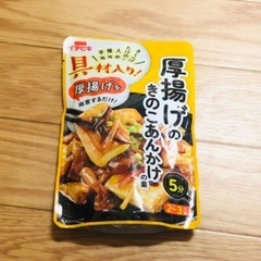 厚揚げのきのこあんかけの素
