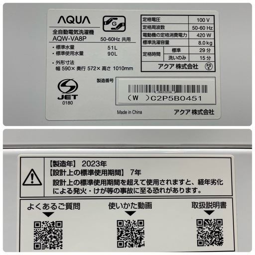 【引取先決定】☆高年式☆AQUA 全自動電気洗濯機 AQW-VA8P 2023年製