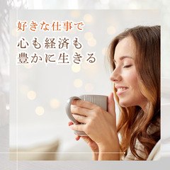 【在宅で占い師、カウンセラーをしたい方へ】オンラインで起業する方法を伝授します！の画像
