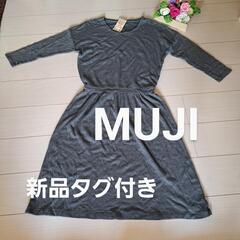 定価3980円⭐️新品タグ付き✨MUJI⭐️ワンピース⭐️無印良品⭐️