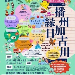 播州加古川縁日を開催します！入場無料！