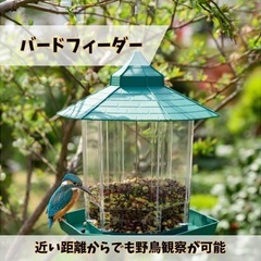 バードフィーダー