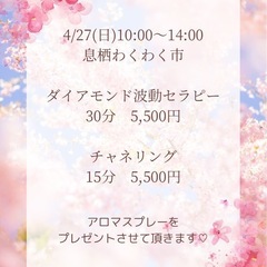 4/27(日)息栖わくわく市に出店させて頂きます⛩✨