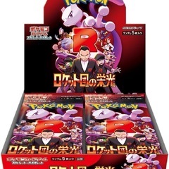 ポケモンカードゲーム スカーレット＆バイオレット 拡張パック ロケット団の栄光 1BOXの画像