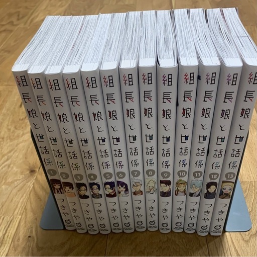 組長娘と世話係 1巻から13巻セット - メルカリ