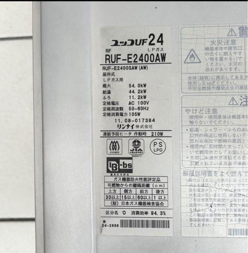 リンナイ ユッコUF24 ruf-e2400aw 給湯器 屋外壁掛 リンナイ ユッコ