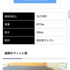 【無料で譲ります】ニトリ　プレミアフィット2 中古　低反発敷布団の画像
