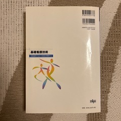 基礎看護技術の画像