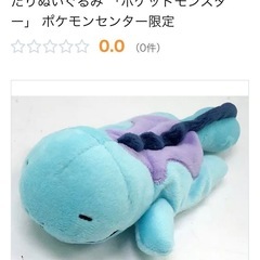 ヌオーのぬいぐるみを譲って欲しいです🌟