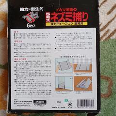 粘着式ネズミ捕り　業務用の画像