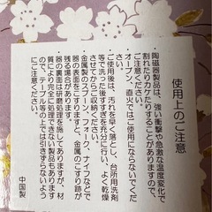 宇野千代　桜平皿　2枚セットの画像