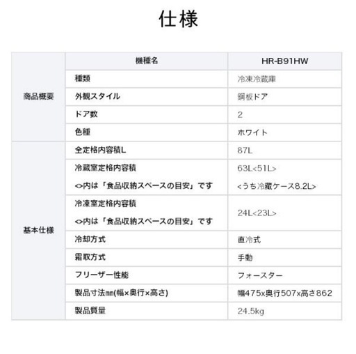 【2024年製】美品！ハイセンスジャパン Hisense 冷蔵庫 2ドア 冷凍冷蔵庫 87L (冷蔵室63L/冷凍室24L) コンパク