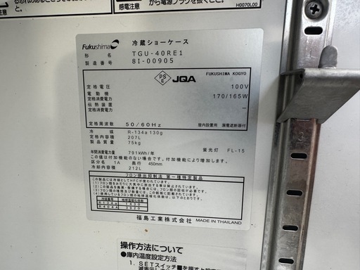 冷蔵ショーケース　業務用　冷蔵庫　実働　　