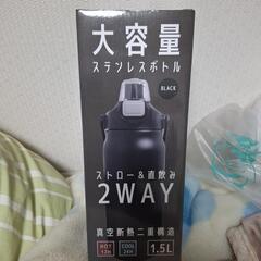 2WAY  大容量ステンレスボトル