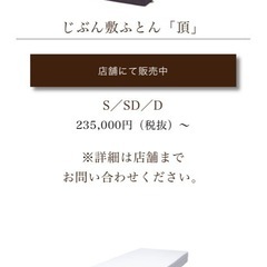 受け渡し者様決定 マットレス じぶんまくら じぶん敷ふとん 頂の画像