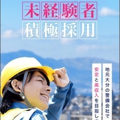 ✨中津市近郊にて警備員募集✨の画像