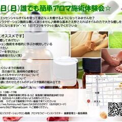 誰でも簡単アロマ施術講座