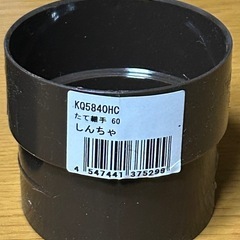 縦樋継手3個の画像