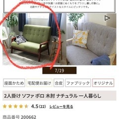 美品✨二人掛けファブリックソファの画像