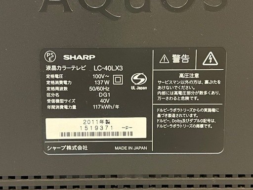 SHARP AQUOS 40型 液晶テレビLC-40LX3 (ベリル) 荒子川公園の