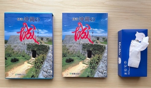 『2冊で8,000円対象』図解沖縄の城
