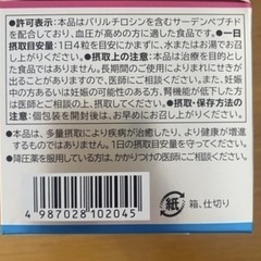 【高血圧 サプリ】　おまけ15日分付き　郵送🉑エーザイ　ヘルケアの画像
