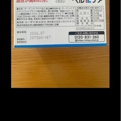 【高血圧 サプリ】　おまけ15日分付き　郵送🉑エーザイ　ヘルケアの画像