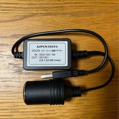 USBからシガーソケット　変換ケーブル