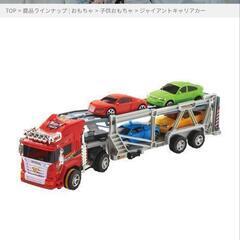 物々交換募集 車のおもちゃ