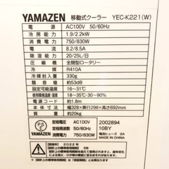 4月23日限り限定！3000円引きスポットクーラー山善YEC-K2212022年製移動式クーラーYAMAZENの画像