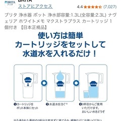 ブリタ　浄水ポット　1.3リットルの画像