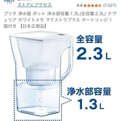 ブリタ　浄水ポット　1.3リットルの画像