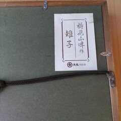 輪島塗額装、樽見正峰の画像