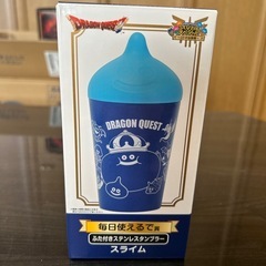 ドラゴンクエスト　ふた付きステンレスタンブラー　