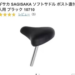 自転車 サドル 新品