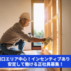 【未経験歓迎｜リフォーム工事スタッフ募集】 月収28万円〜＋イン...