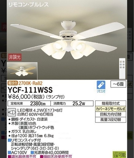 未使用ダイコー製シーリングファンライト