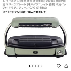 アラジングラファイトグリラー