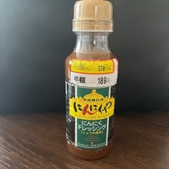 ❗️にんにくドレッシング